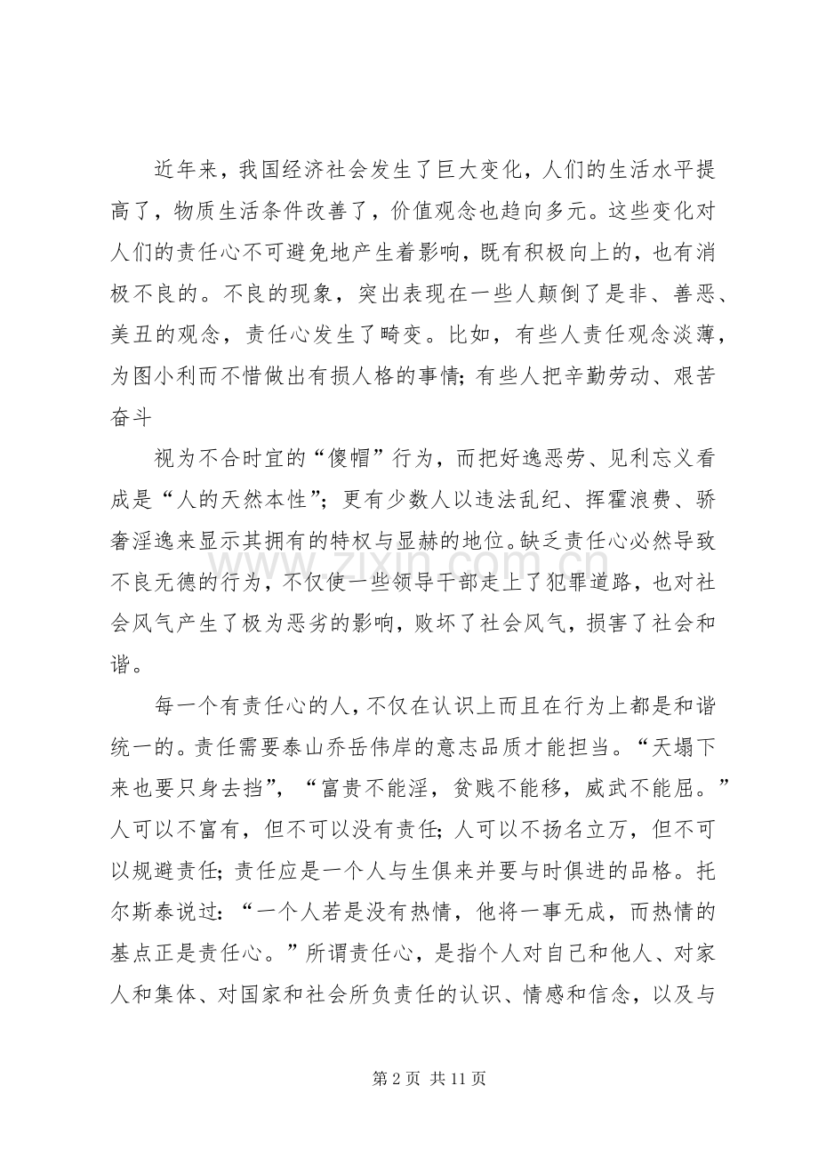 讲责任演讲稿(终).docx_第2页