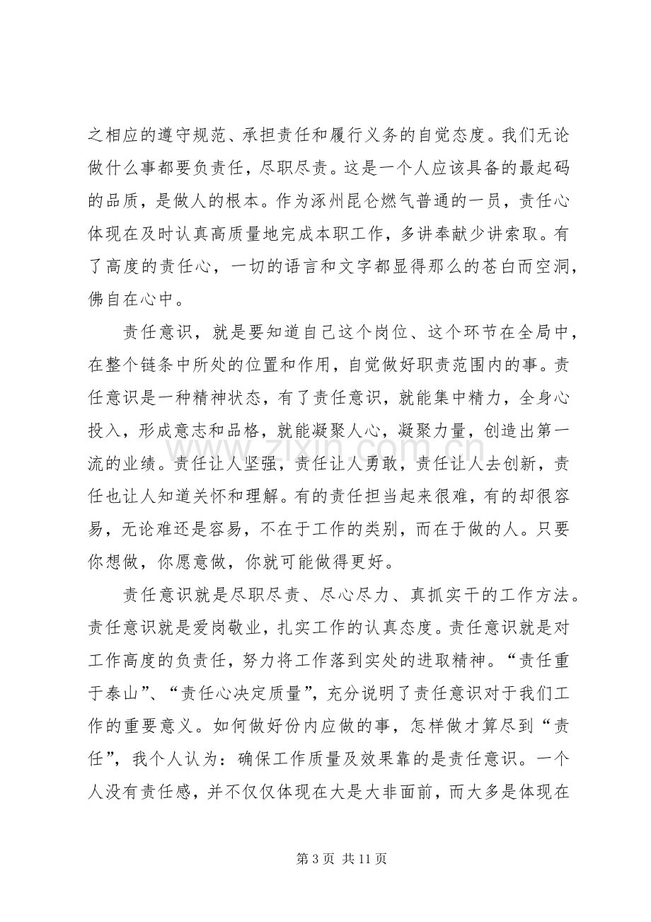 讲责任演讲稿(终).docx_第3页