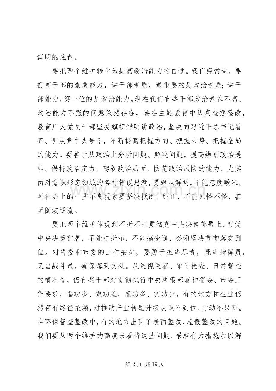 主题教育“理想信念”专题研讨发言稿汇编4份.docx_第2页