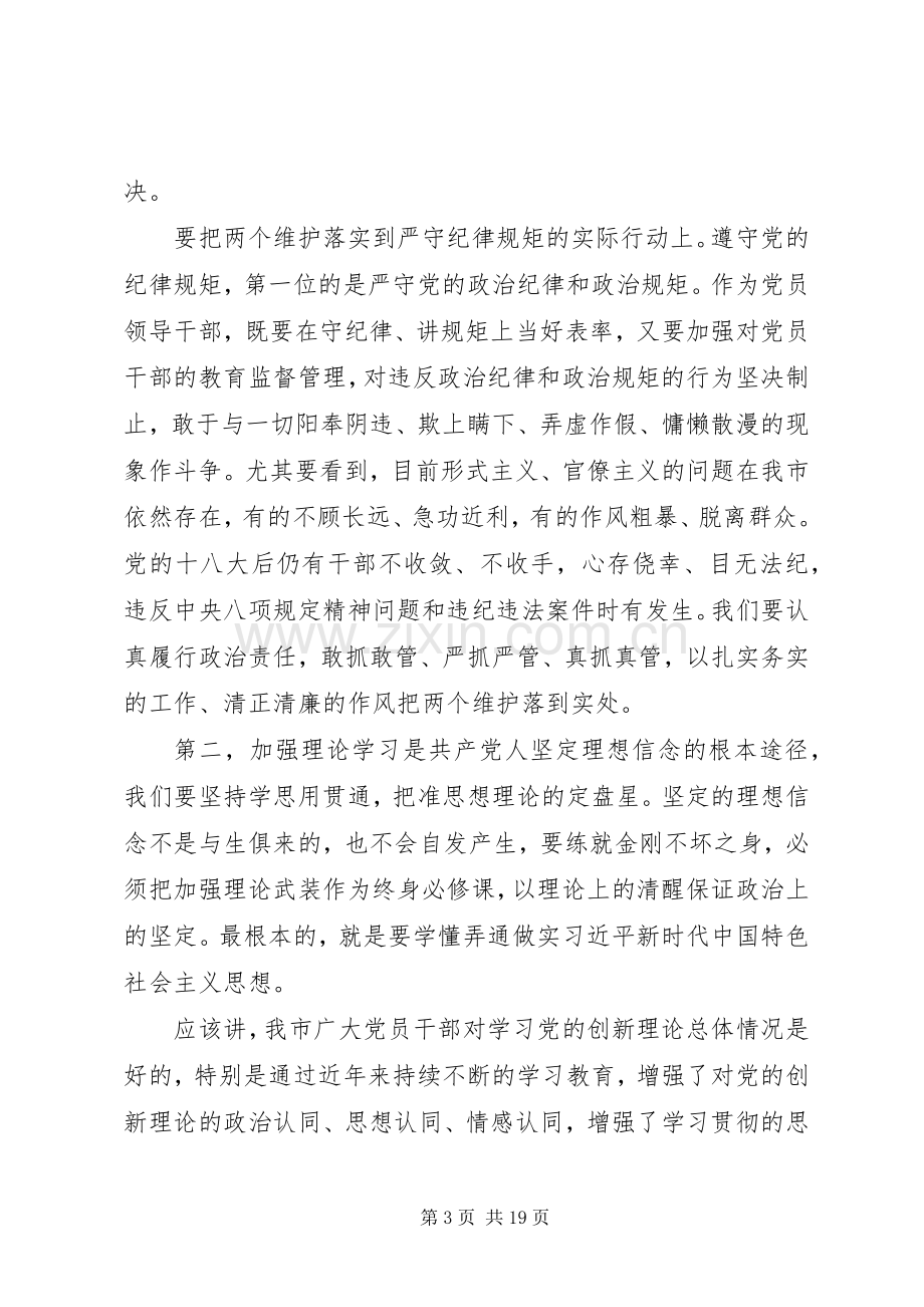 主题教育“理想信念”专题研讨发言稿汇编4份.docx_第3页