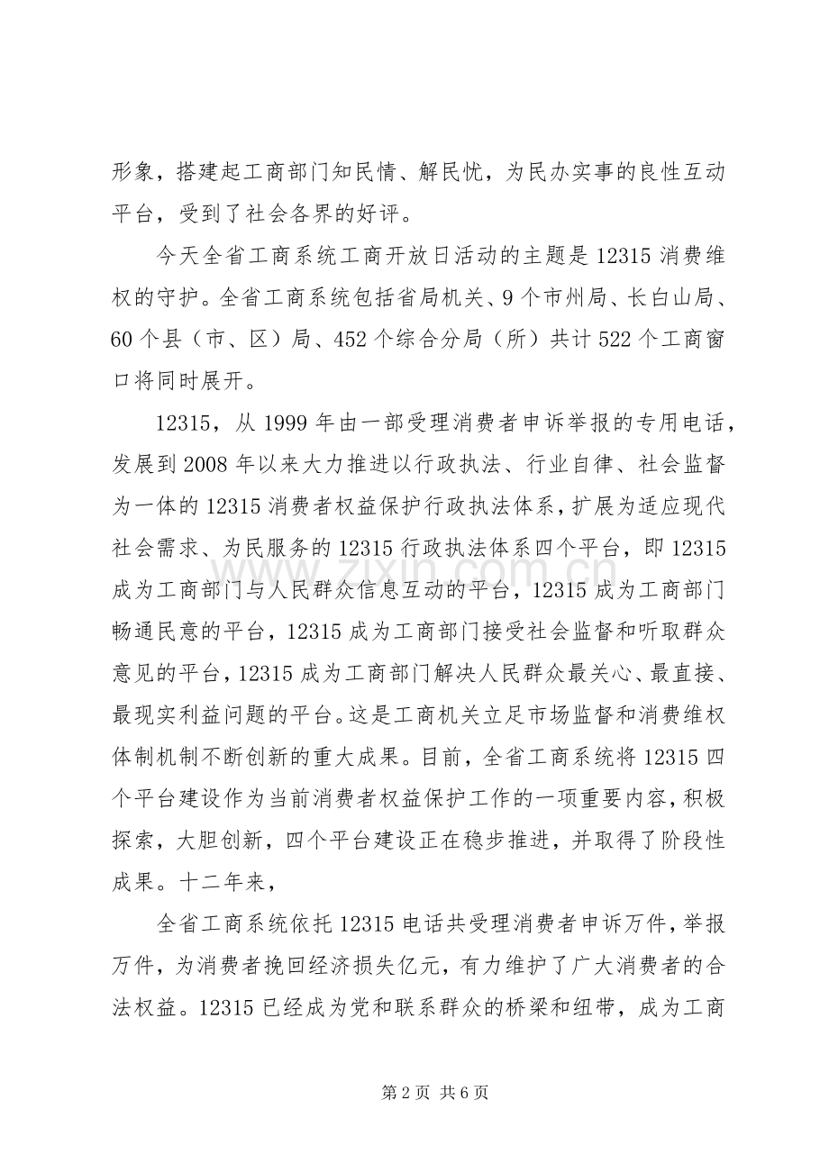 开放日活动上的领导讲话稿.docx_第2页