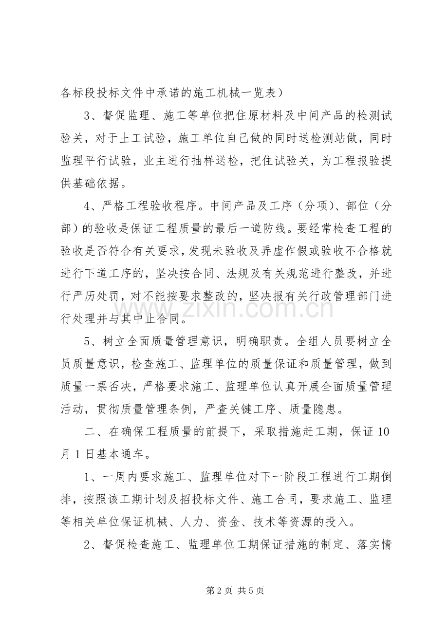 现场管理组工作实施方案 .docx_第2页