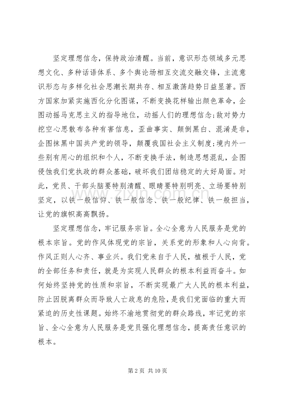 坚定理想信念+明确政治方向领导发言范文.docx_第2页