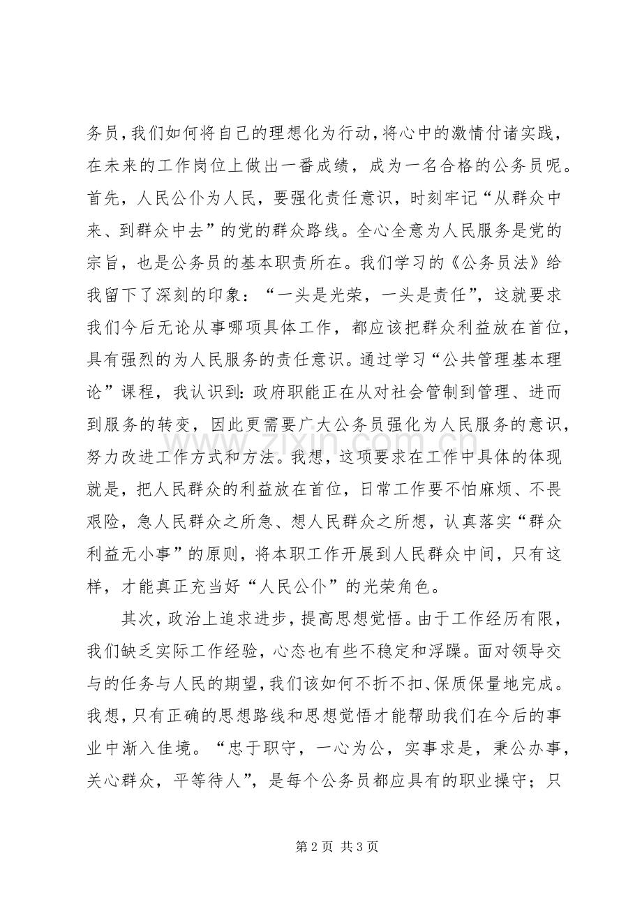 如何做一名合格的公务员演讲稿.docx_第2页