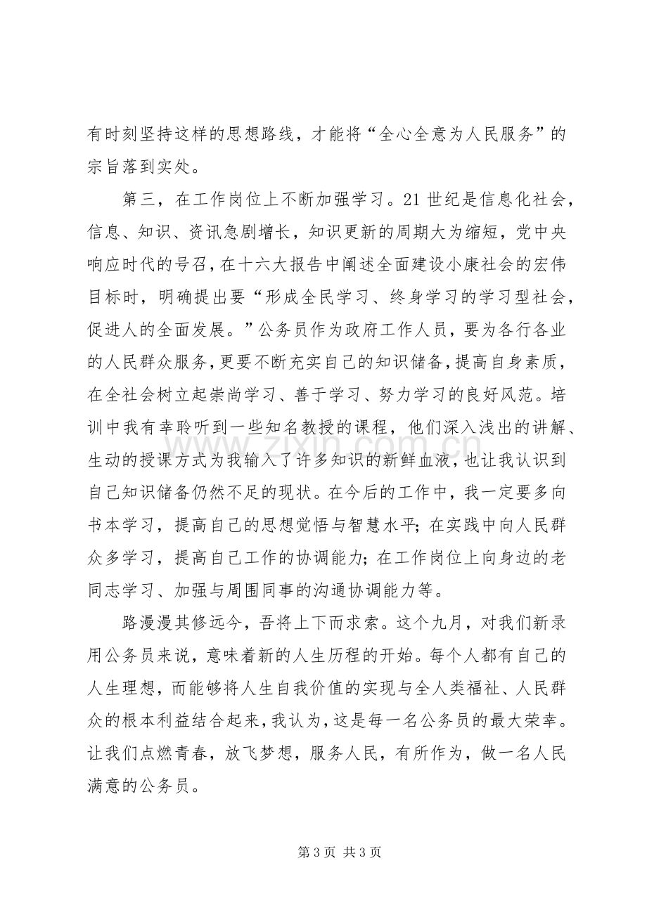 如何做一名合格的公务员演讲稿.docx_第3页