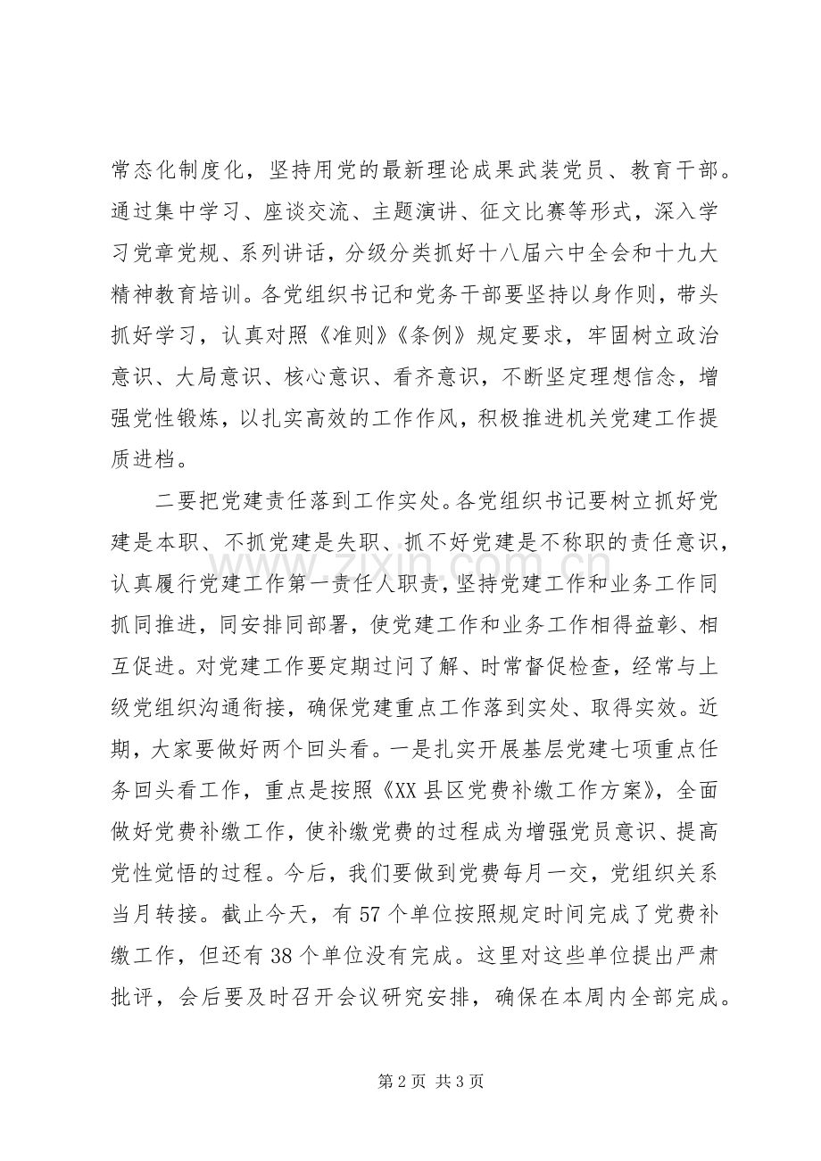 县委常委201X年度县直机关党建工作会议讲话稿.docx_第2页