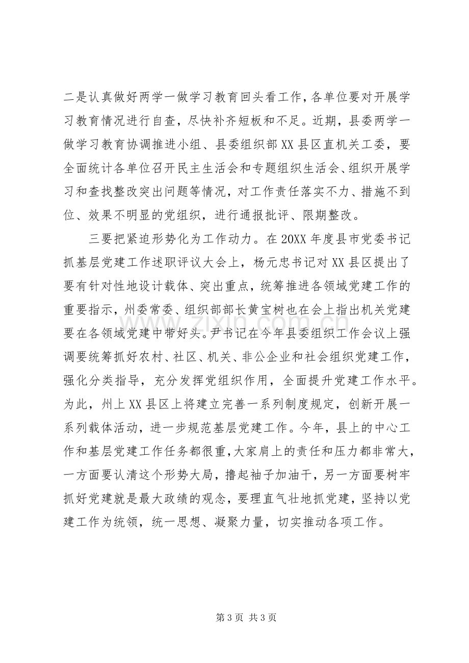 县委常委201X年度县直机关党建工作会议讲话稿.docx_第3页