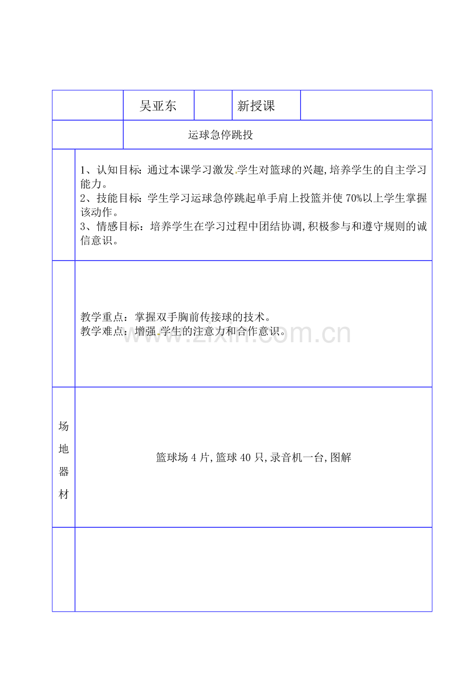 运球急停跳投.docx_第1页