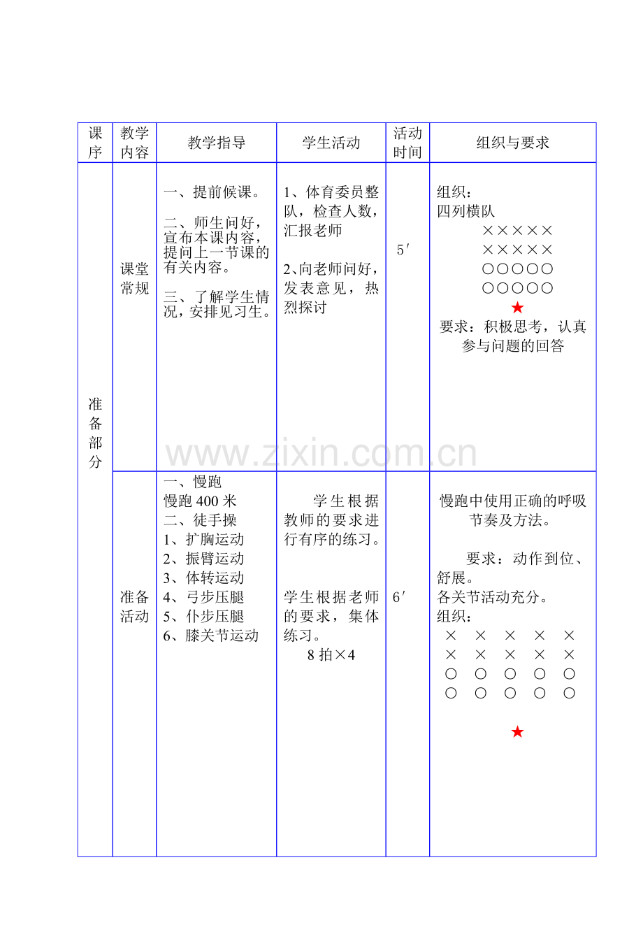 运球急停跳投.docx_第2页