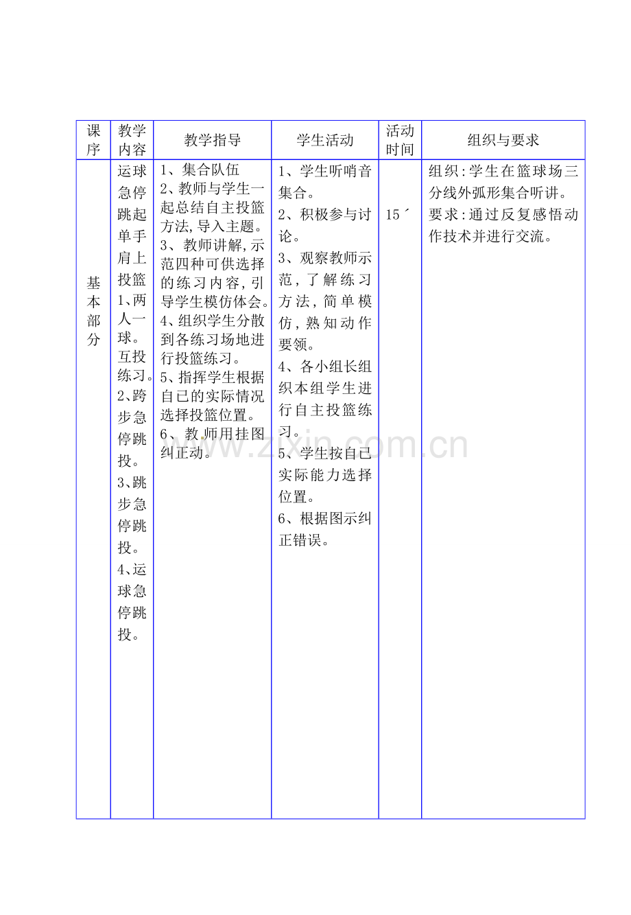 运球急停跳投.docx_第3页