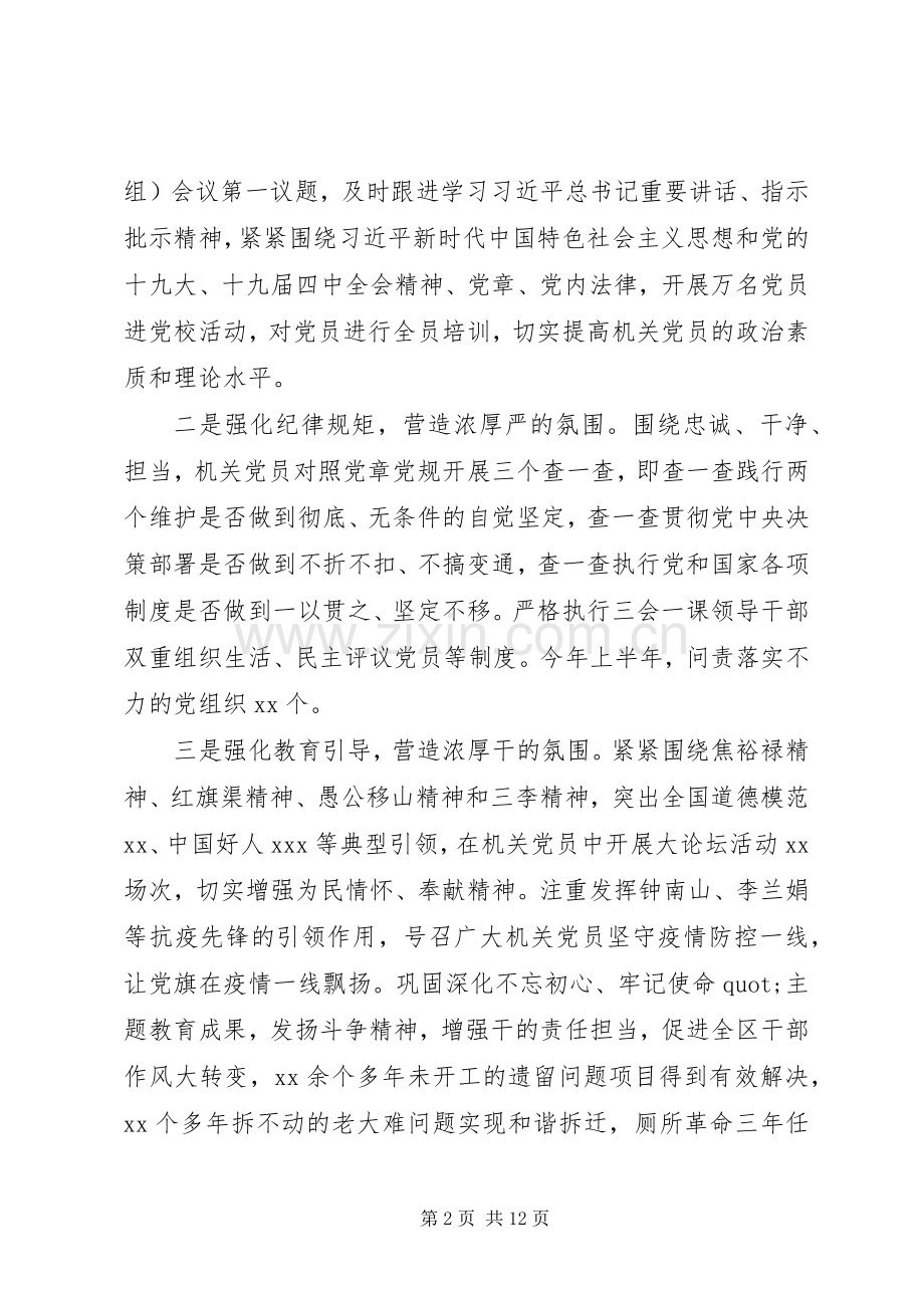 市党建会议区委书记发言稿.docx_第2页