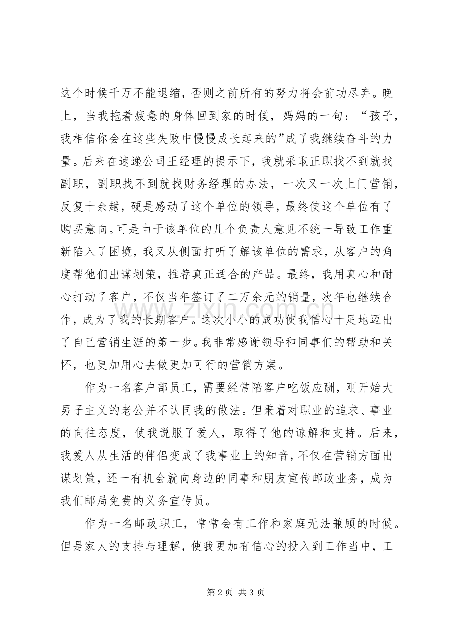 邮政局庆三八演讲稿范文.docx_第2页