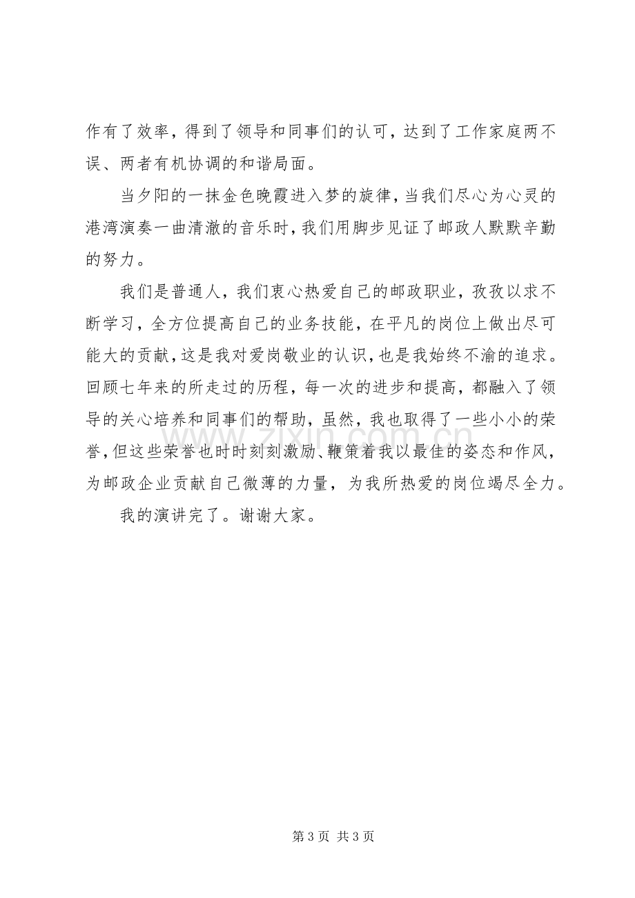 邮政局庆三八演讲稿范文.docx_第3页