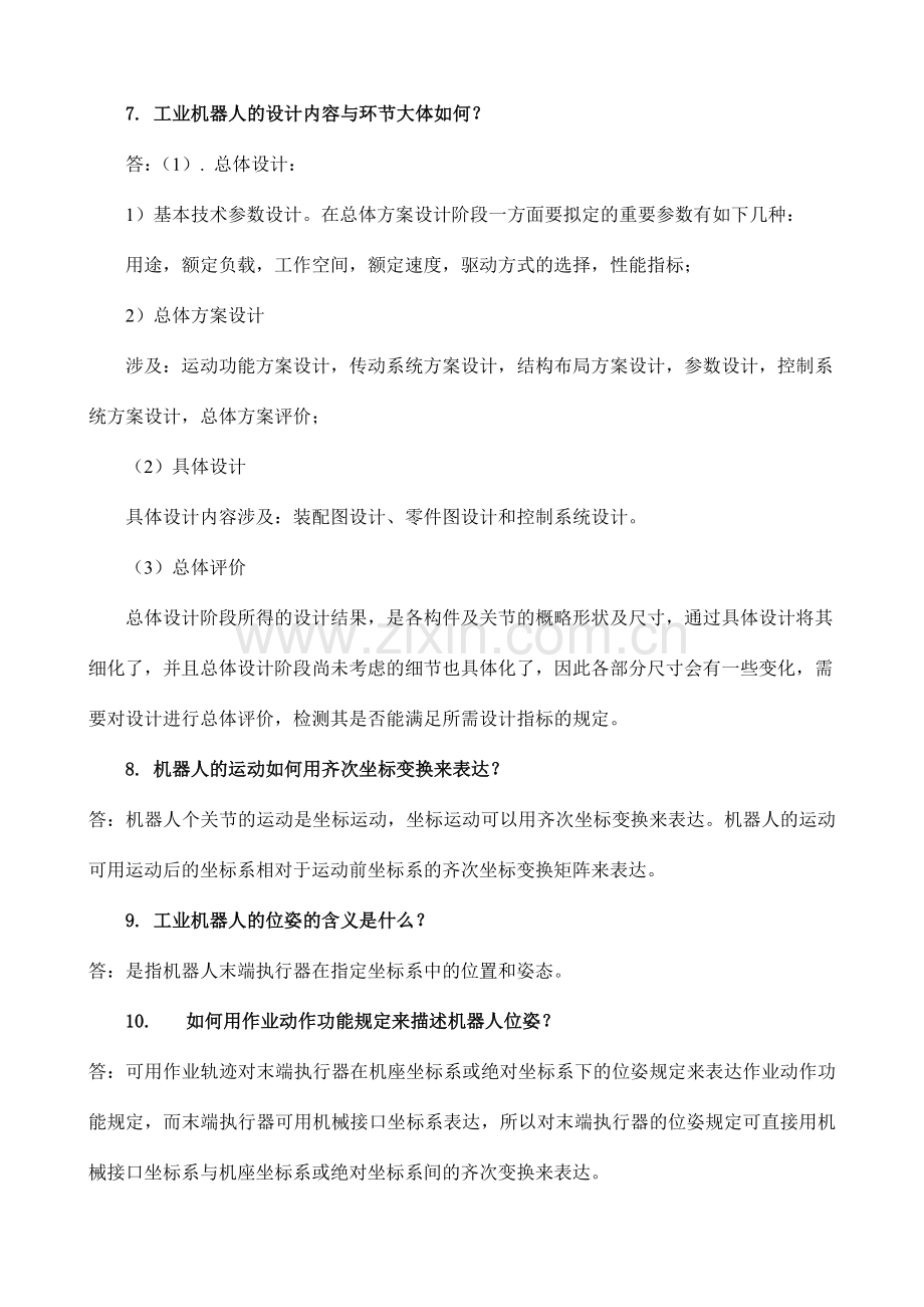 机械制造装备设计习题答案关慧贞.doc_第3页