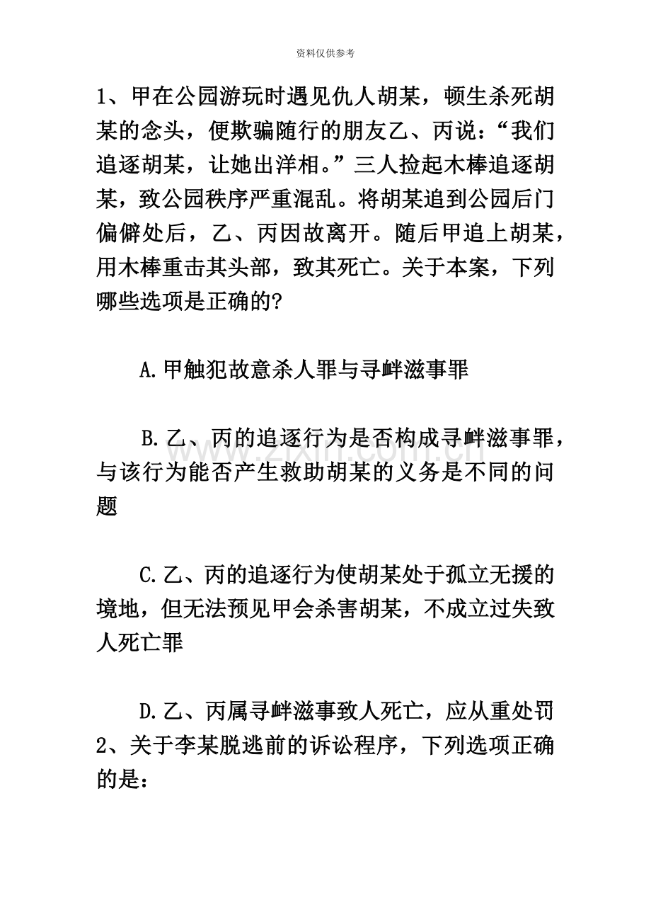 司法考试卷三全真模拟题及答案带答案和解析.docx_第2页