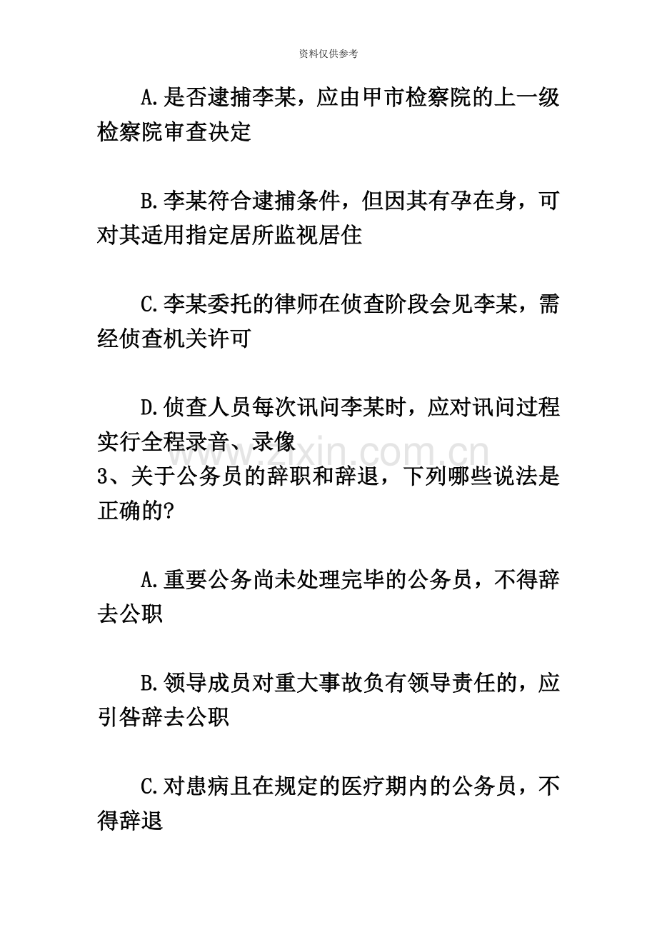 司法考试卷三全真模拟题及答案带答案和解析.docx_第3页