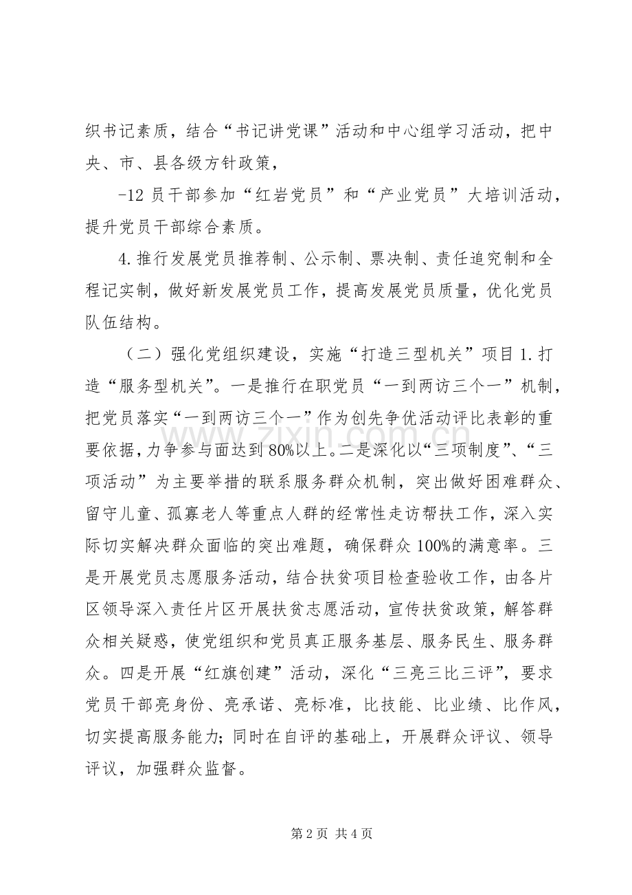 关于在创先争优活动中开展基层组织建设年的工作实施方案 .docx_第2页