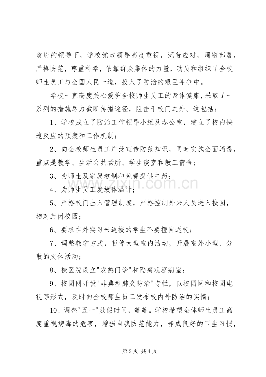 校长的五一致辞演讲范文.docx_第2页