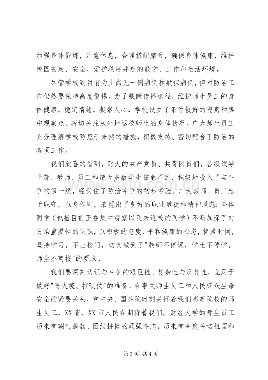 校长的五一致辞演讲范文.docx_第3页