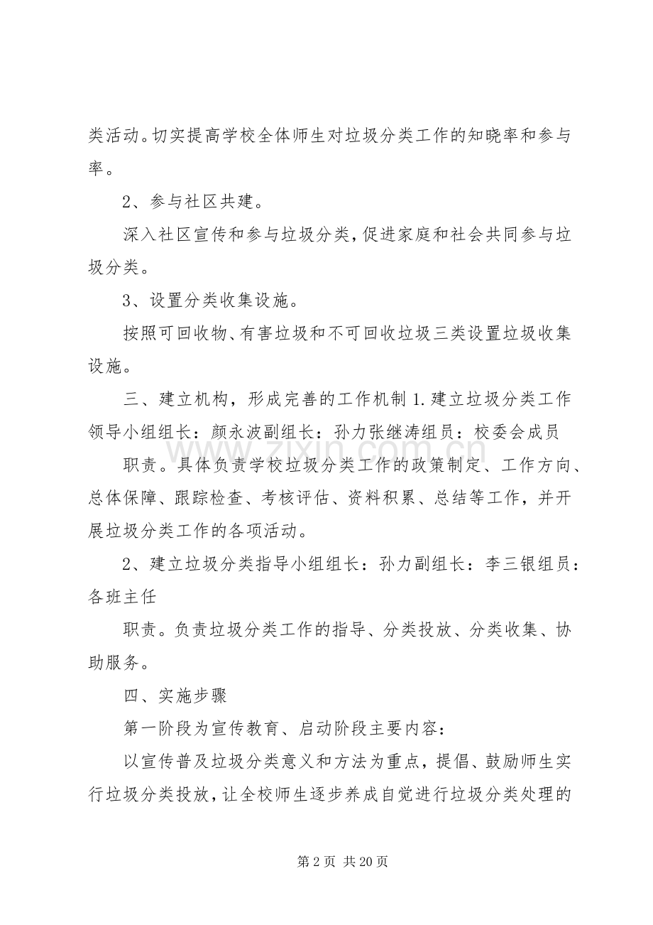 三教小学垃圾分类进校园活动方案.docx_第2页