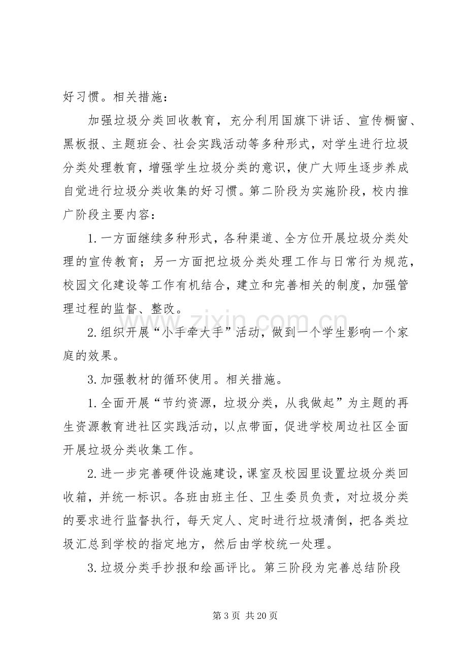 三教小学垃圾分类进校园活动方案.docx_第3页