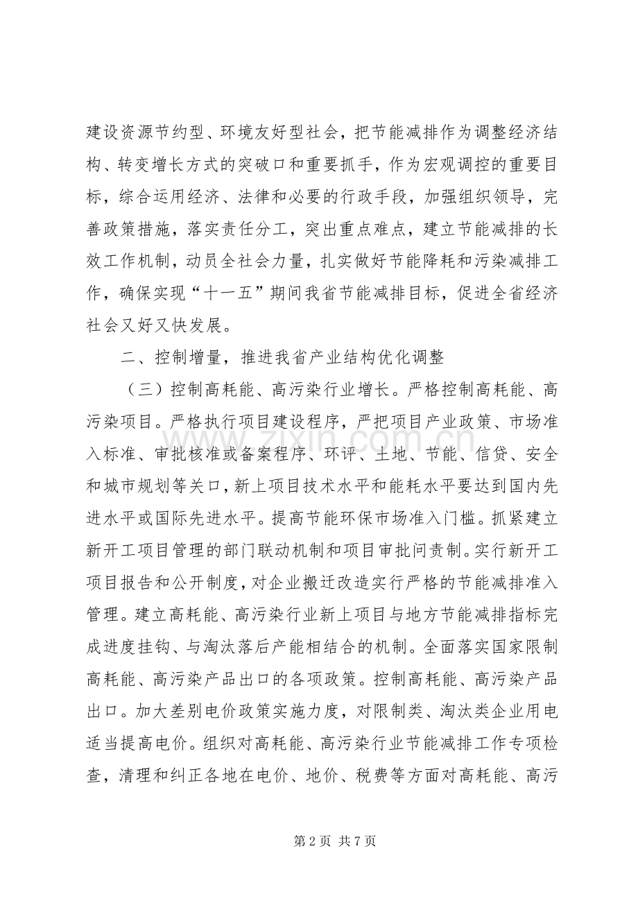 银监会关于落实《节能减排综合性工作实施方案》具体措施的报告 .docx_第2页