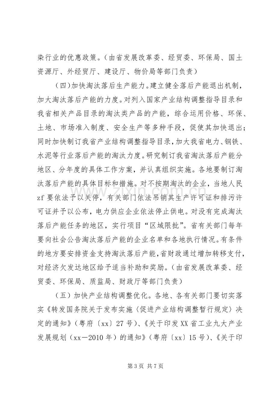 银监会关于落实《节能减排综合性工作实施方案》具体措施的报告 .docx_第3页