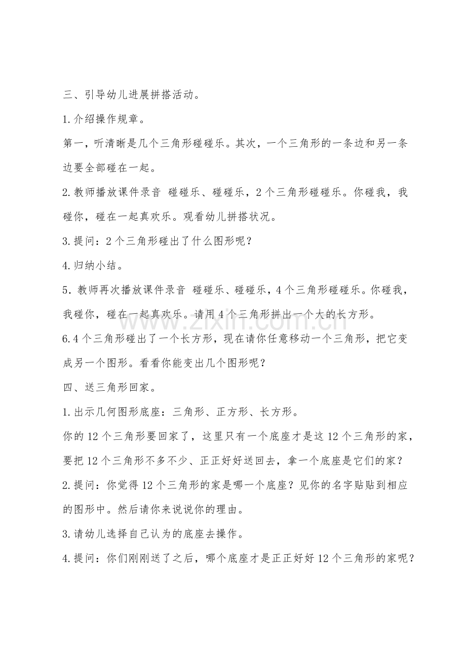 大班数学活动三角形碰碰乐教案反思.docx_第2页