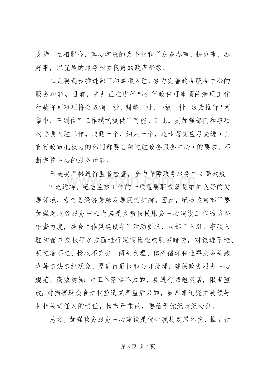 在全县政务公开暨政务服务工作会议上的主持词.docx_第3页