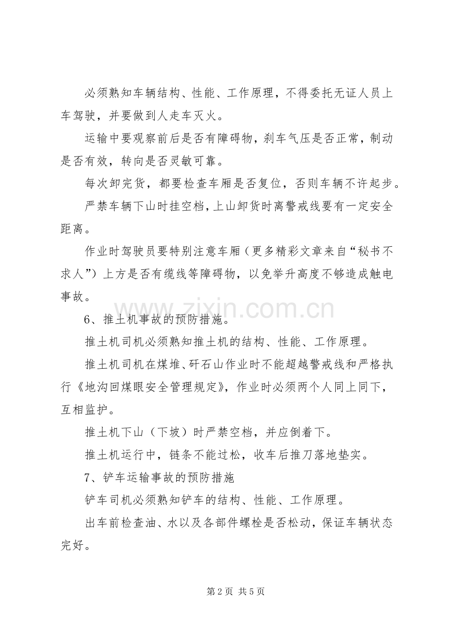 各类地面运输事故预防和处理应急预案.docx_第2页