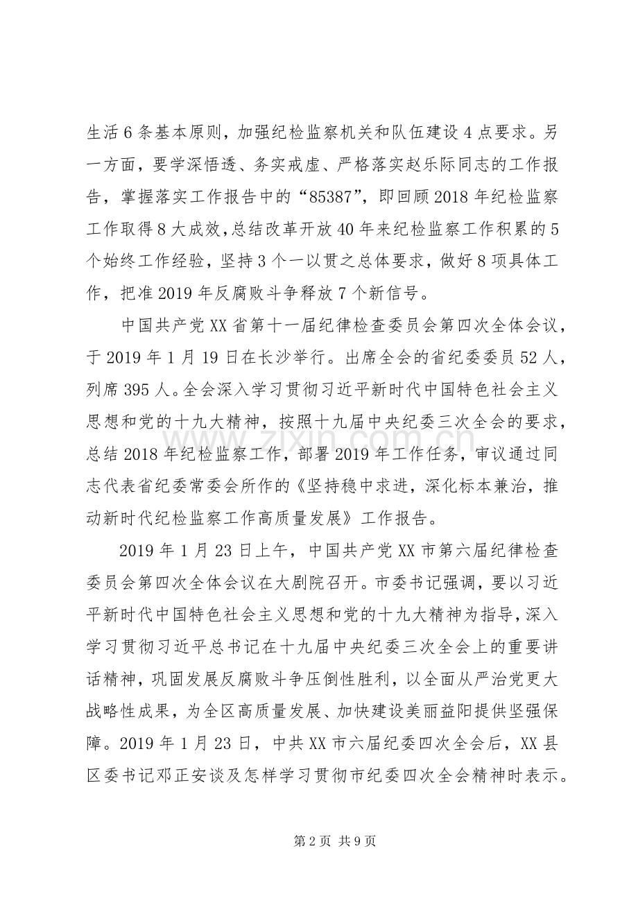 在XX年度住建局党风廉政建设工作动员会上的讲话.docx_第2页