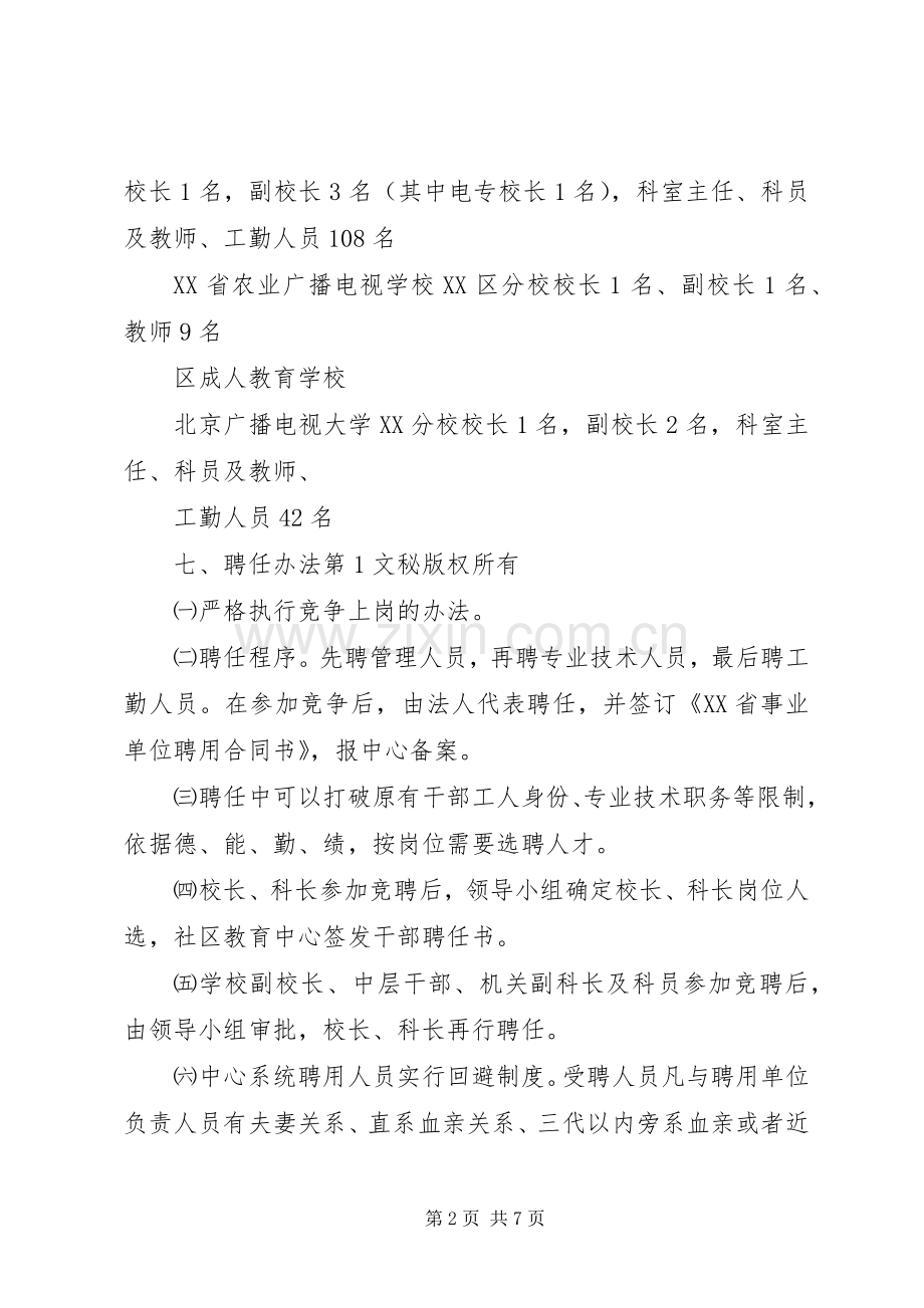 人事制度改革实施方案[社区教育中心] .docx_第2页