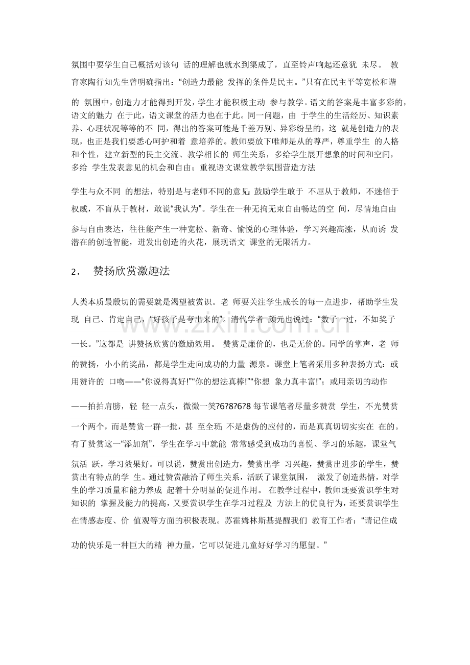 浅谈如何营造轻松的语文课堂氛围孔子云.docx_第2页