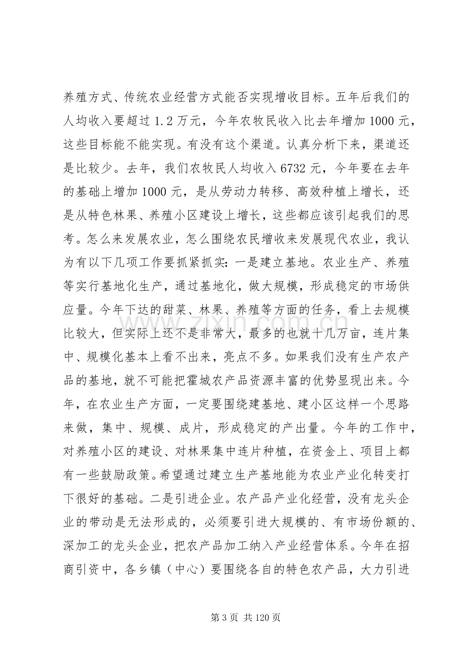 县领导在农业农村工作会议上的讲话.docx_第3页