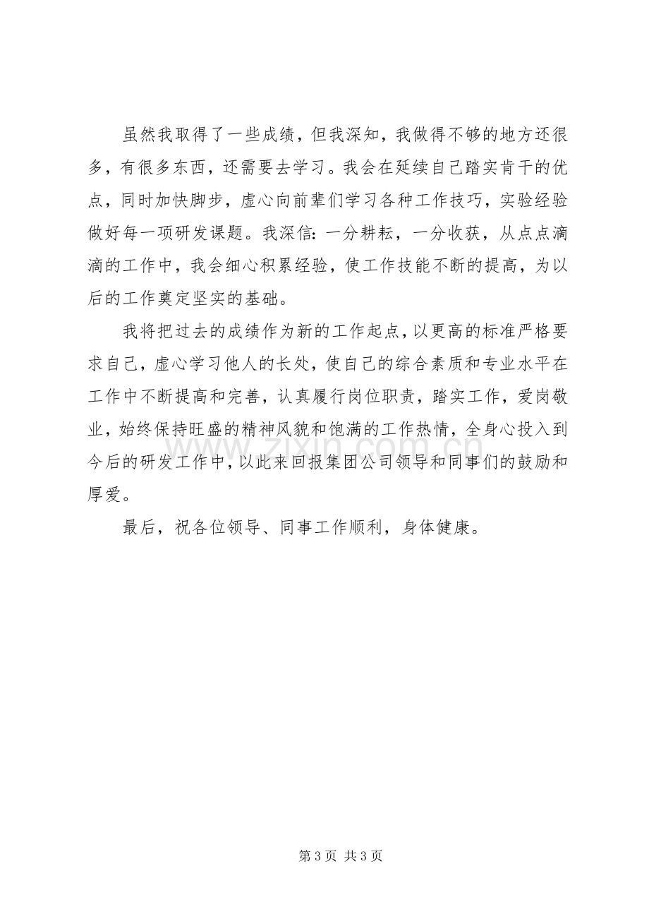 技术创新大会发言稿范文.docx_第3页