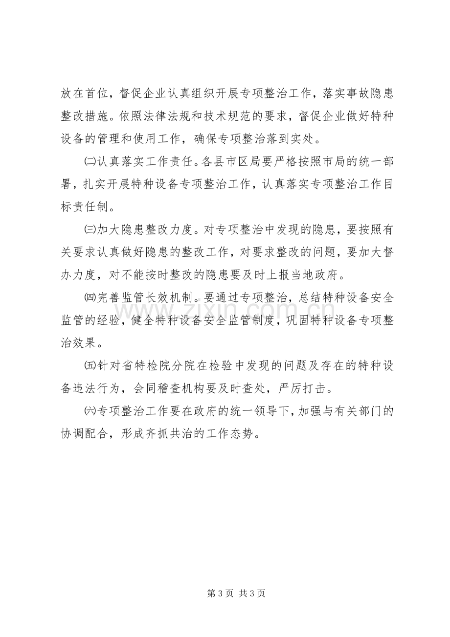 特种设备安全整治活动实施方案.docx_第3页