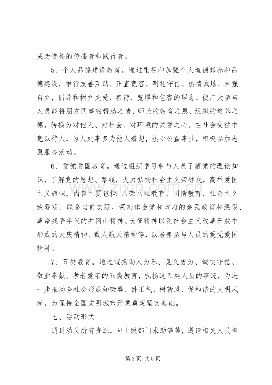 社区道德讲堂活动实施方案.docx_第3页