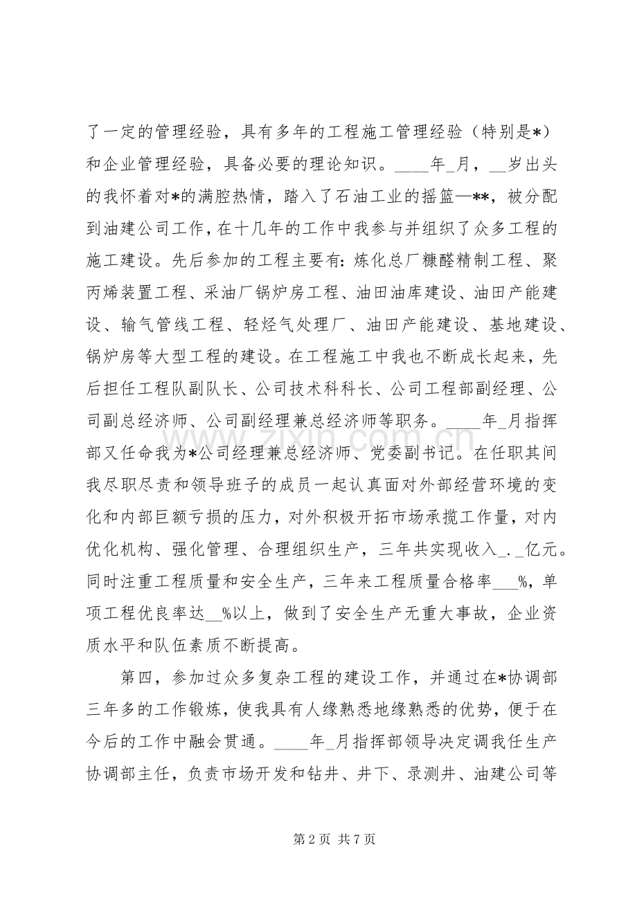 公司项目部办公室主任竞聘演讲.docx_第2页