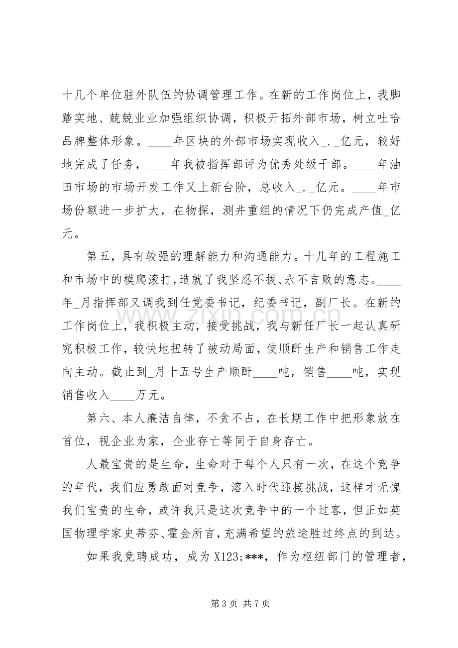 公司项目部办公室主任竞聘演讲.docx_第3页