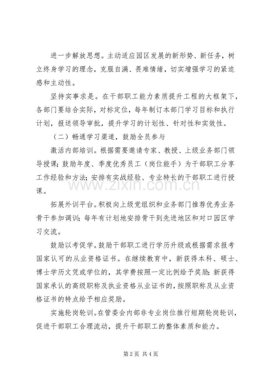 干部职工能力素质提升工程方案.docx_第2页