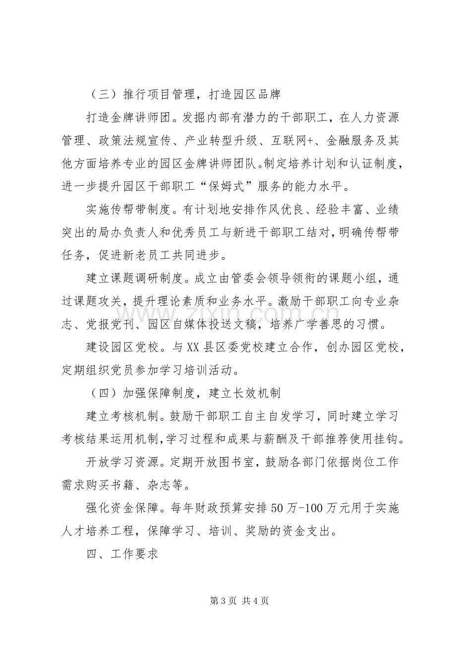 干部职工能力素质提升工程方案.docx_第3页