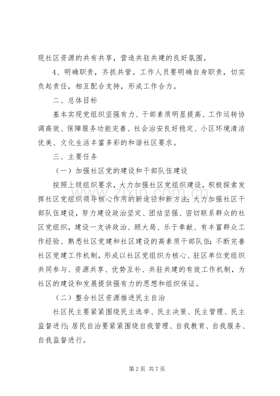 社区建设方案.docx_第2页