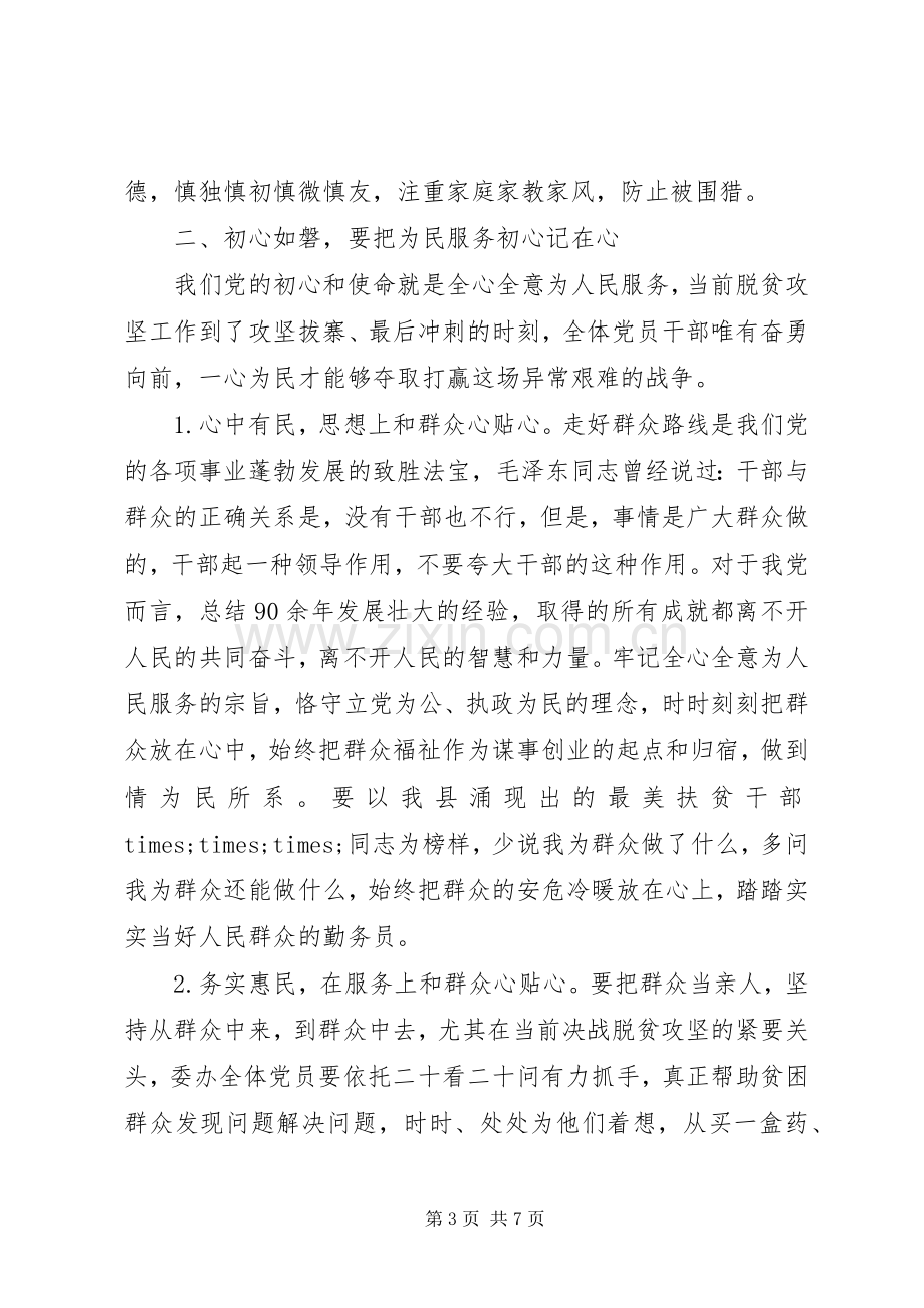 深化“三个以案”警示教育在县委办公室党支部会议上的讲话.docx_第3页