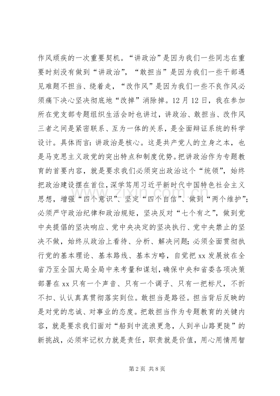 全市“讲政治、敢担当、改作风”专题教育动员会议讲话稿.docx_第2页