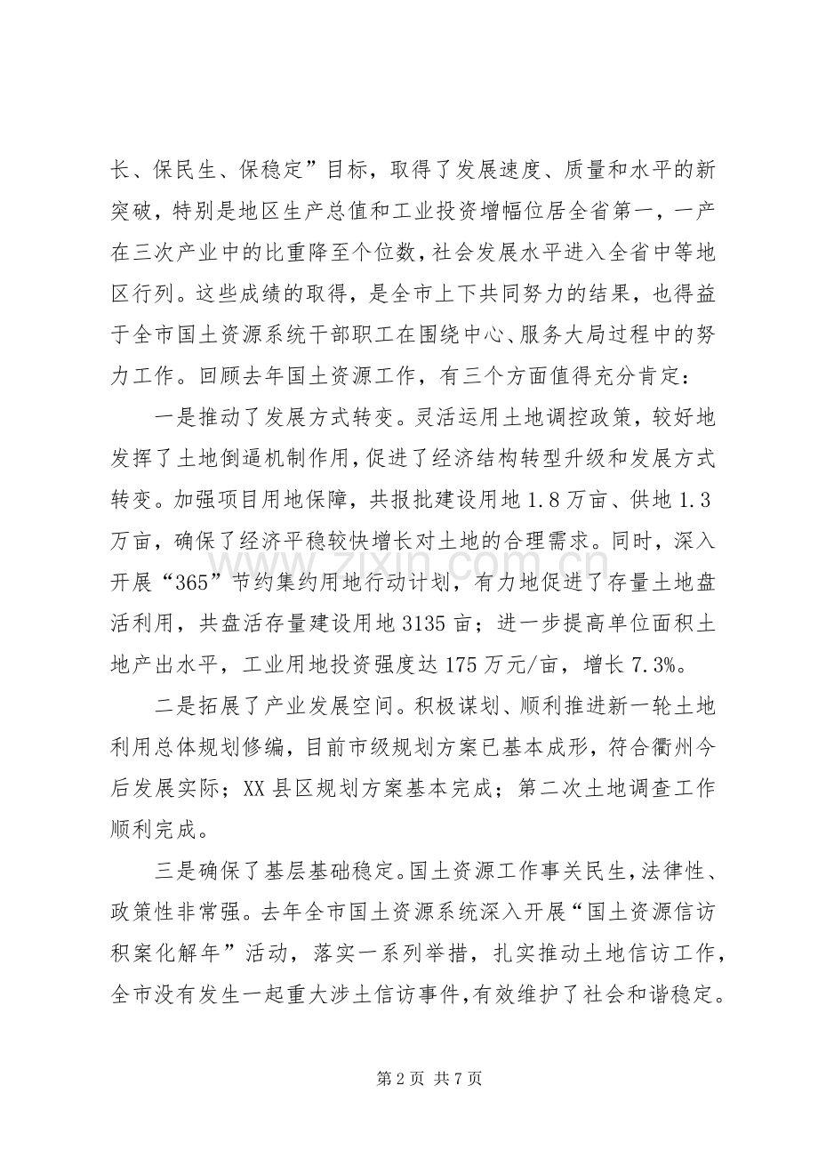 市长国土资源工作会议主持词.docx_第2页