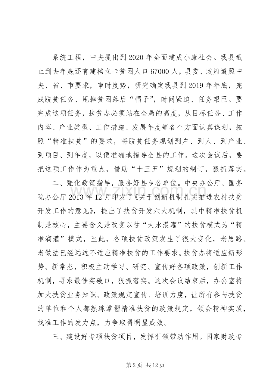 在全县精准脱贫考核筹备会议上的发言.docx_第2页