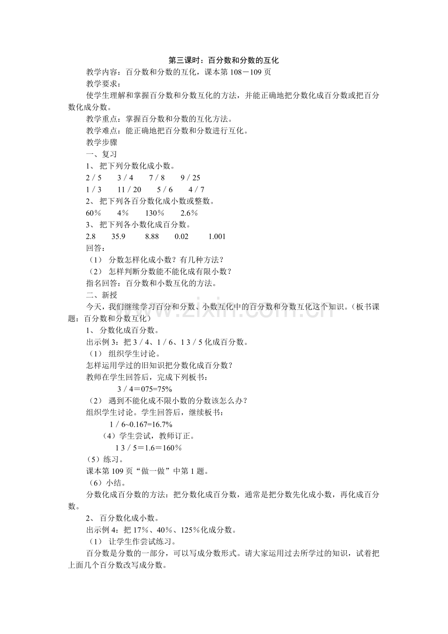 第三课时：百分数和分数的互化.docx_第1页