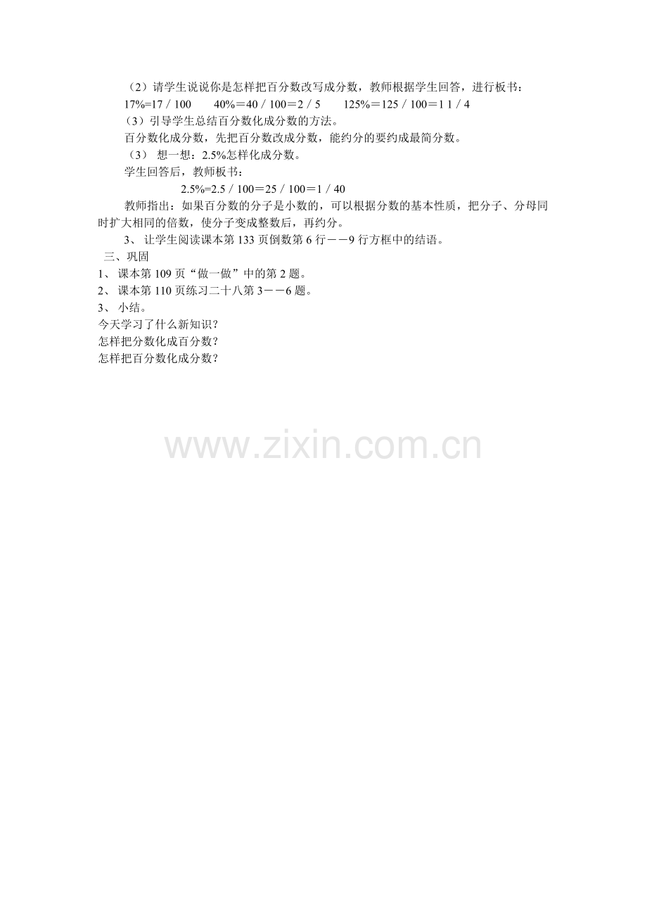 第三课时：百分数和分数的互化.docx_第2页