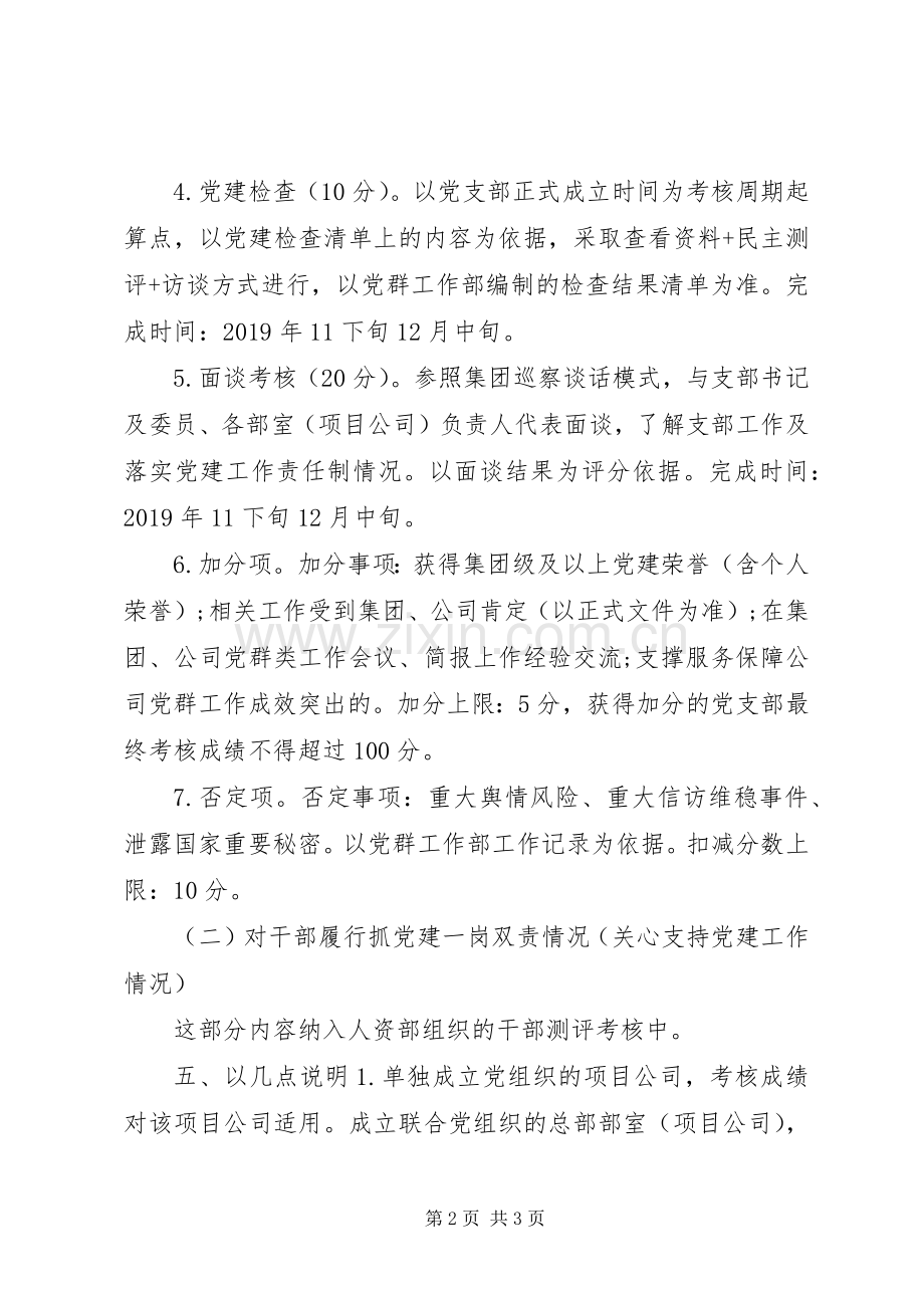 党建考核实施方案提纲.docx_第2页