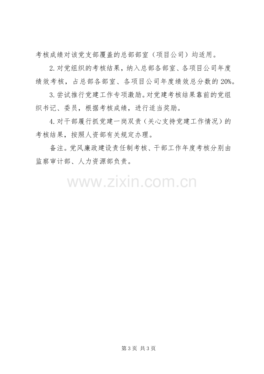 党建考核实施方案提纲.docx_第3页